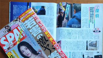 週刊SPA!
