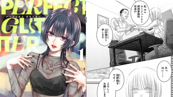 パーフェクト グリッター